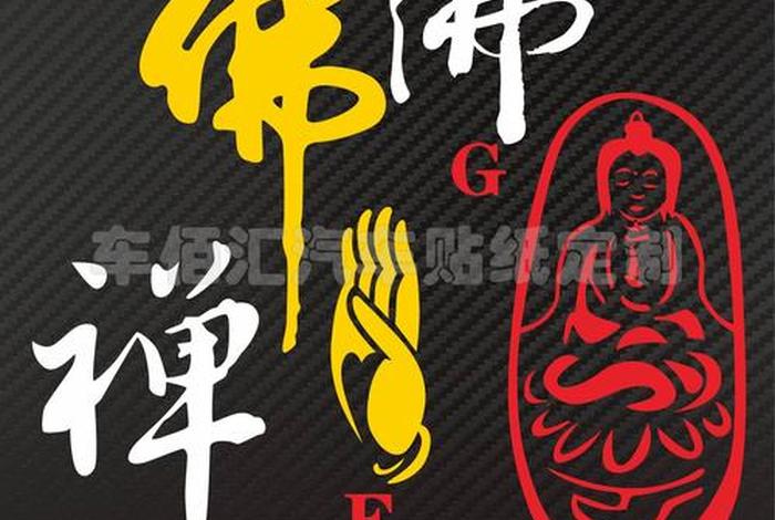 霸气的佛语，霸气佛字图片大全彩色