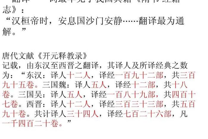 佛教翻译知识有哪些，佛教翻译引入中国的意义