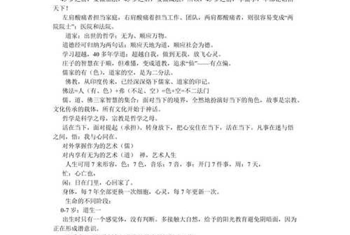 佛教的观后感 佛学读后感