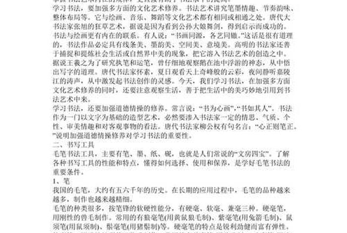 毛笔字知识、毛笔字基础知识