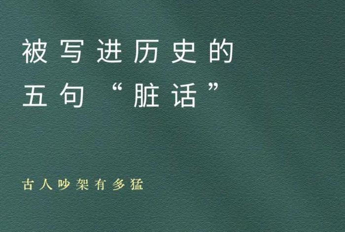 历史冷知识1000条 - 让人目瞪口呆的历史冷知识