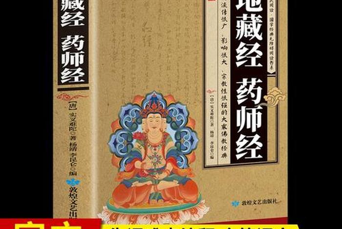 佛教药师经解析（佛学药师经全文）