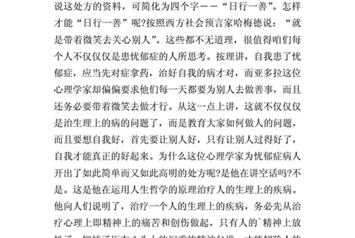 分享知识行善积德 行善积德感悟