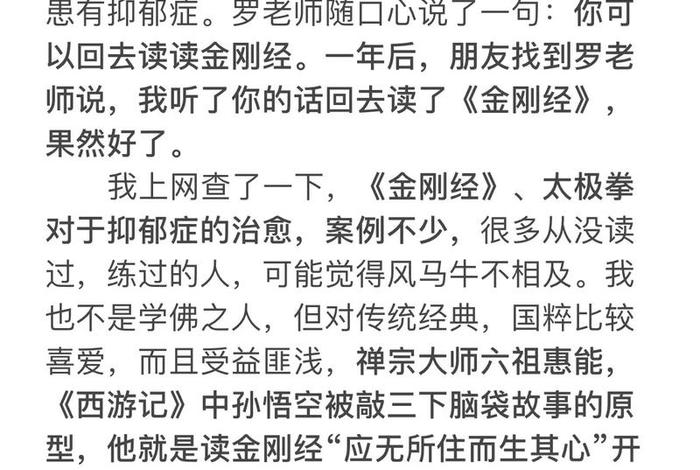 法师为你解析金刚经，金刚经讲的最好的法师