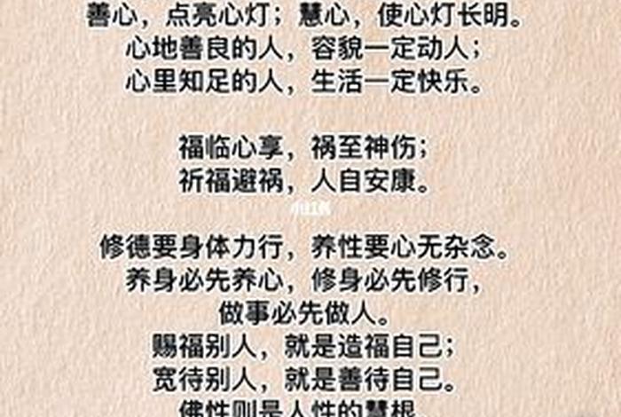清净佛性 佛语清净