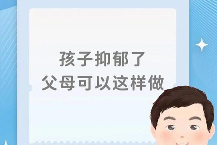 怎样引导孩子走出抑郁焦虑的情绪 - 如何引导孩子走出抑郁