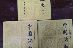 佛教史记 佛教史 下载