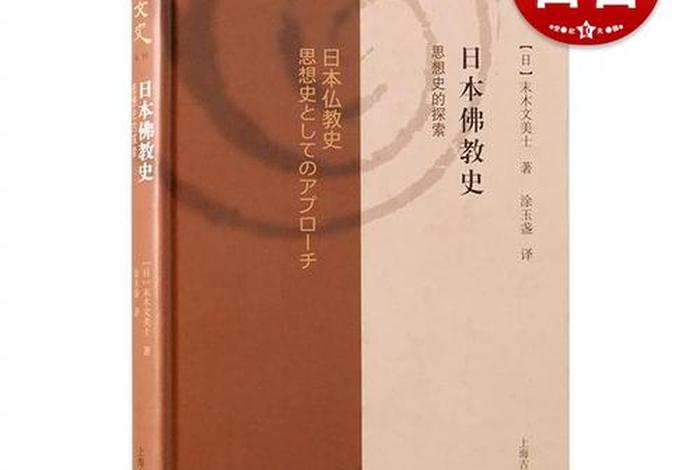 日本佛教简史，日本佛教的基础