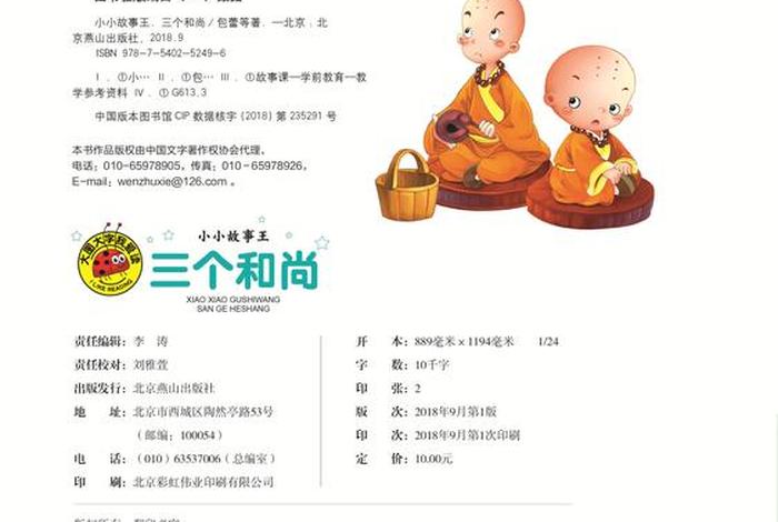 100个佛教经典小故事；60个佛教经典小故事