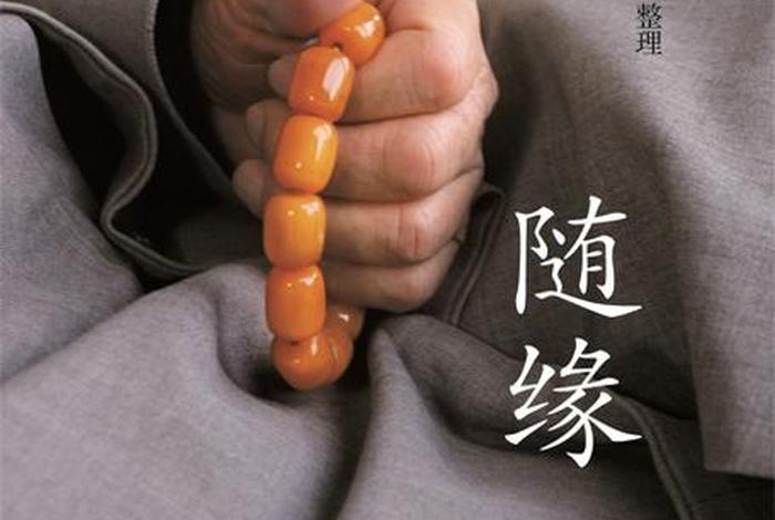 佛学缘起缘灭、佛曰 缘起 缘灭