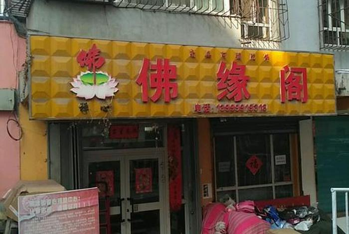 佛缘修心阁 佛修缘是什么意思