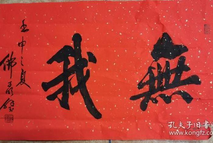 无我真正含义、无我 无