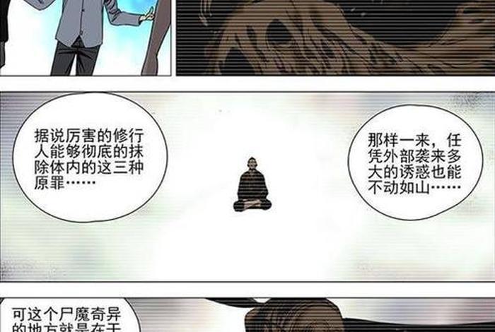 三尸指的是什么（三尸是谁）
