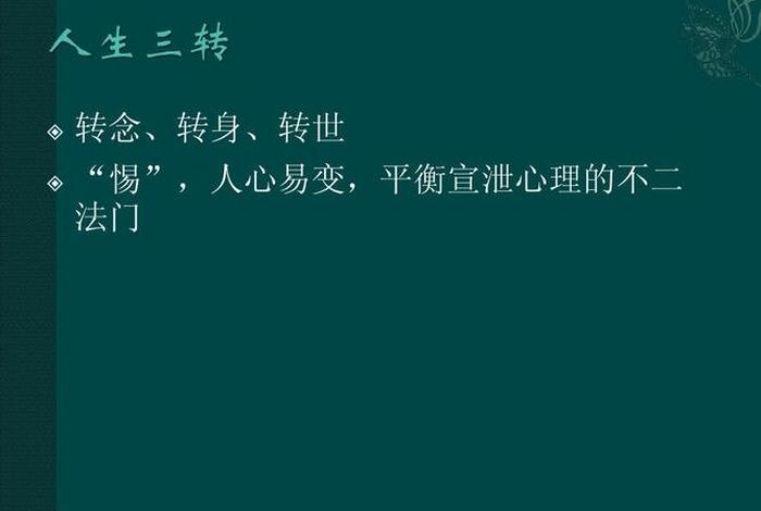 佛学里研究心的经典；我研究佛学的心得