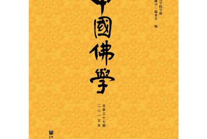 佛学方面的书籍（佛学相关书籍）