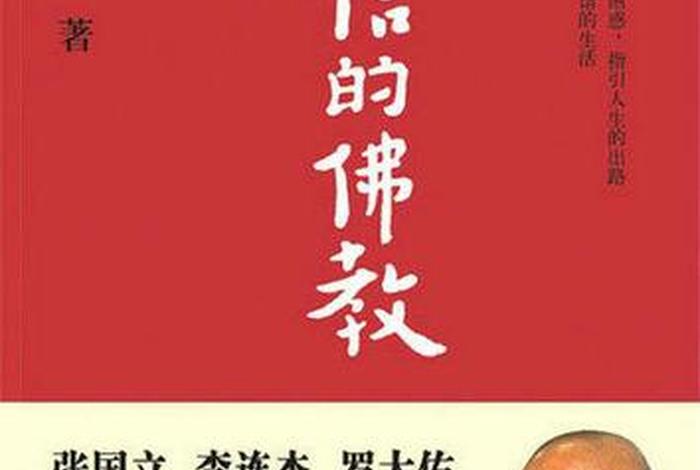 了解佛教首先读什么书 - 了解佛教首先读什么书最好