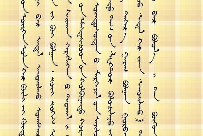 蒙文入门课程视频、蒙文初学基础