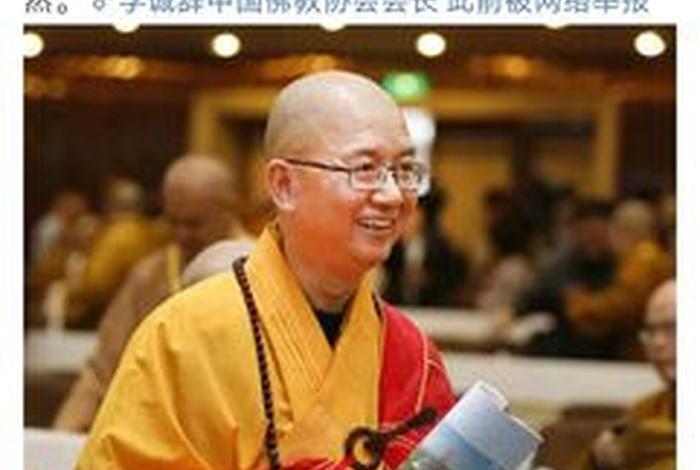 学诚法师处理结果如何，学诚法师被陷害