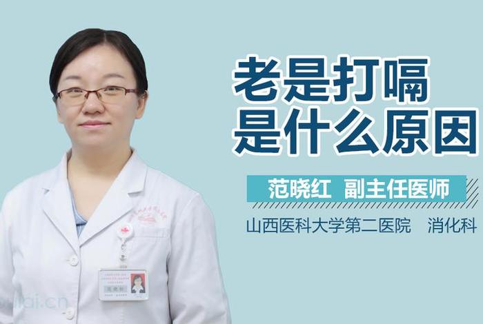 信佛的人总打嗝、佛教打嗝是什么原因