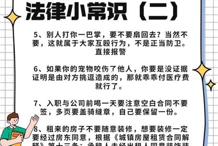 有趣的法律知识 - 有趣的法律知识问答