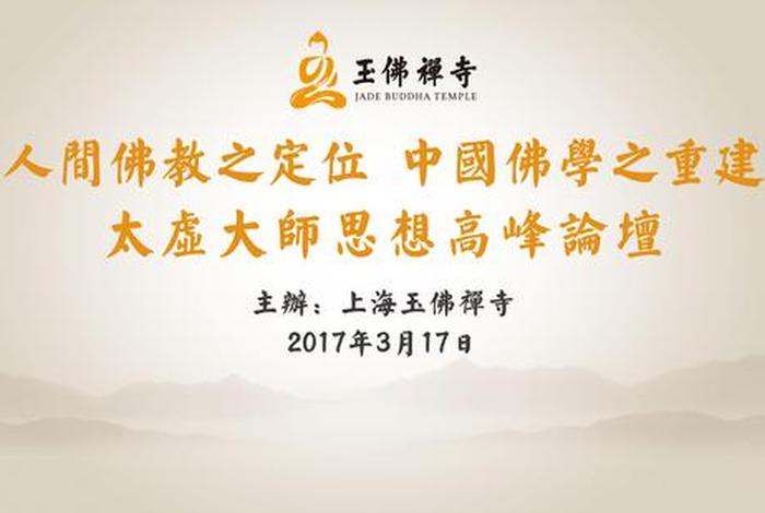 人间佛教思想，太虚大师人间佛教思想