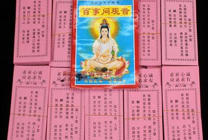 普陀山佛教网观音灵签、普陀山佛祖观音令