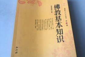 佛教方面有关知识的书；佛教方面有关知识的书籍有哪些