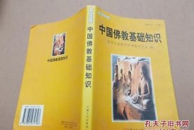 佛教基本知识百度云盘 - 佛教基础知识讲义