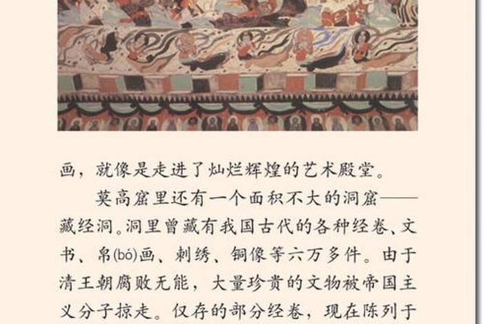 莫高窟里的佛教故事，莫高窟有什么佛教故事