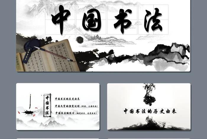 书法基本常识课件免费下载 - 书法基本常识课件免费下载大全