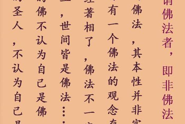 金刚经经典佛语 - 金刚经 佛