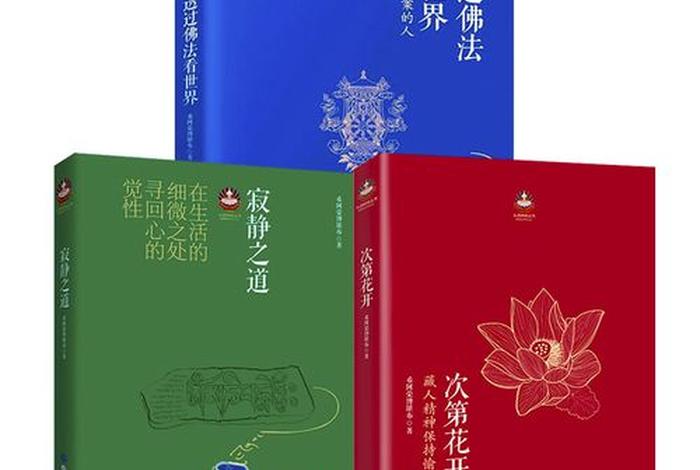 关于藏族佛教的书籍；藏传佛教书籍推荐作家