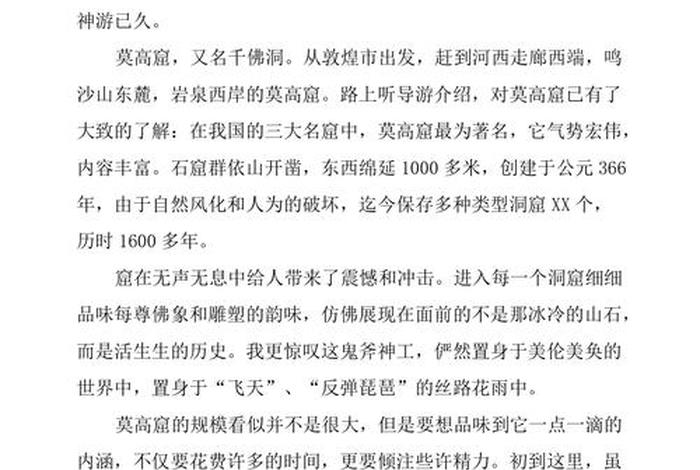 敦煌莫高窟了解（敦煌莫高窟了解300字）