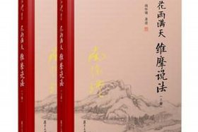 南怀瑾佛教书籍推荐；南怀瑾佛教书籍推荐知乎