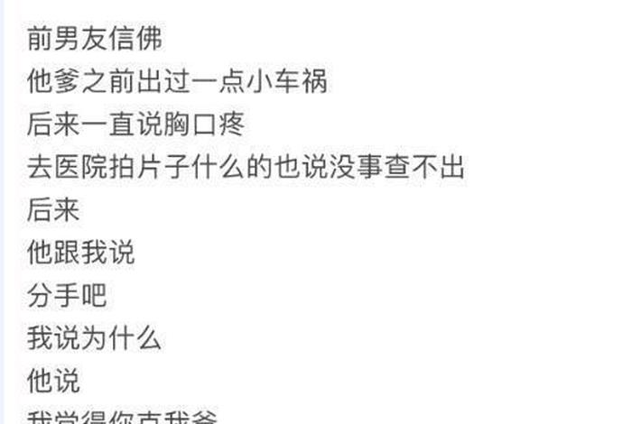 男朋友信佛我想分手、男朋友信佛我想分手怎么办