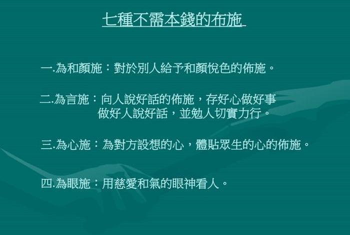 佛学知识大全布施；佛教的布施学