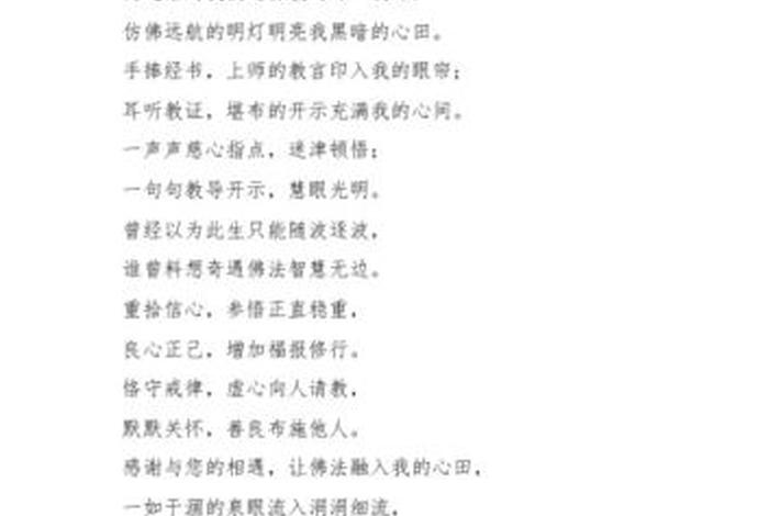 佛教弟子感恩师傅指引（佛教弟子感恩师父的语言）