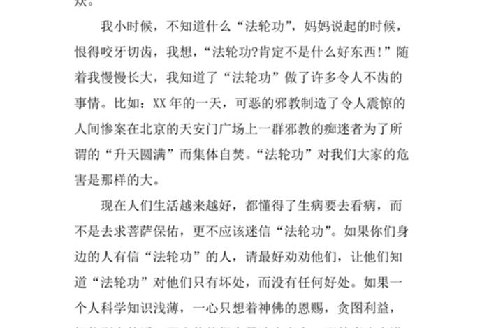 反邪教法律法规知识（反邪教法律法规的基本条文心得体会）