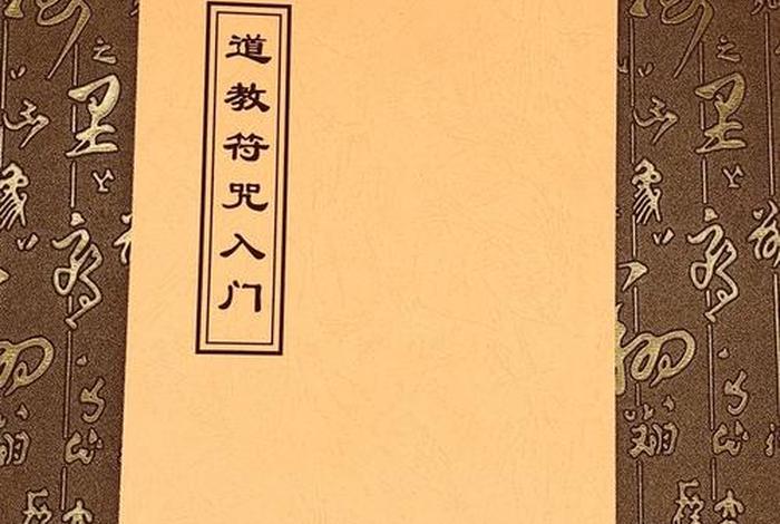 道教初学者学什么 - 道教新手入门