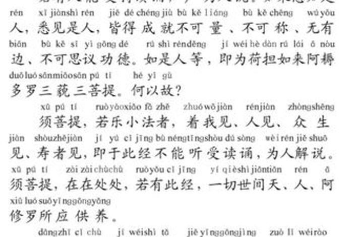 金刚经通俗易懂讲解、金刚经深度解读