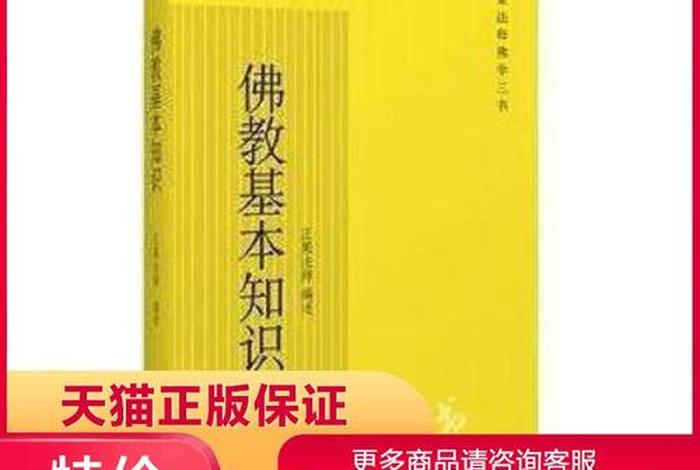 正果法师佛学基本知识（正果禅师）