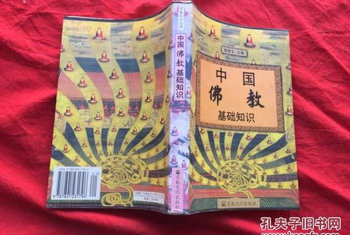 《中国佛教基础知识》电子版、中国佛教基础知识电子书
