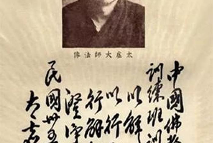 佛教的太虚是什么意思，太虚大师创办佛学院
