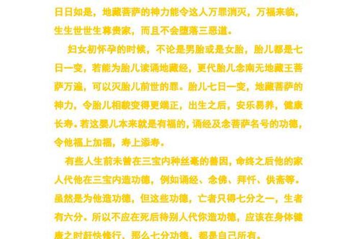 佛学知识地藏经回向文大全 地藏经的回向怎么说