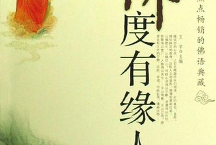 佛教说四种生命、佛教说四种生命是指什么