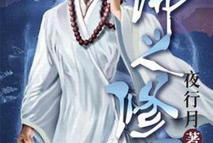 关于佛教的玄幻小说，与佛教有关的网络小说