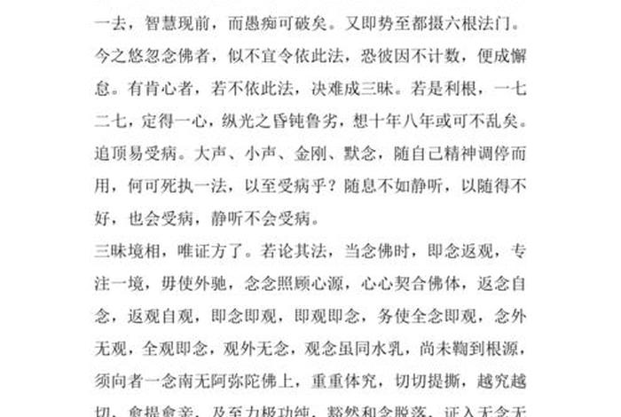 印光法师说学佛入门的功课 - 印光法师念佛法门