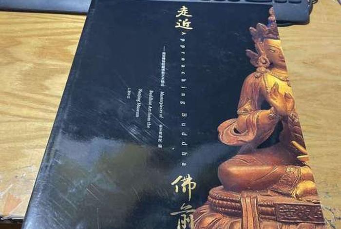 走近佛教全文 《走进佛教》有声书