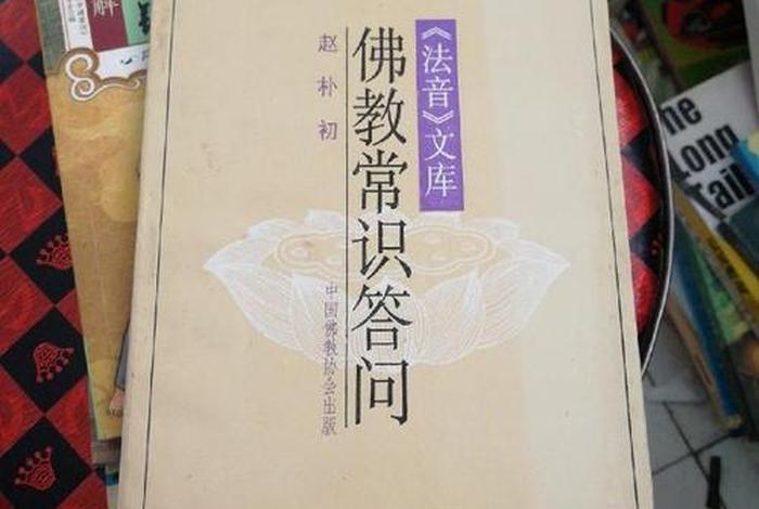 佛教知识快速问答大全视频 - 佛教问答在线解答