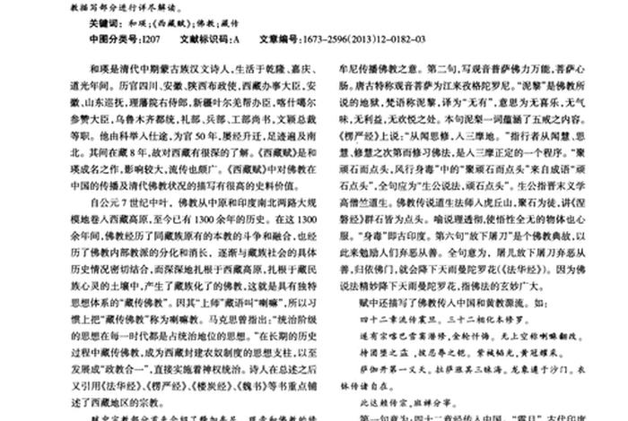 佛教包括文学地理等知识吗为什么 - 佛教包含哪些内容